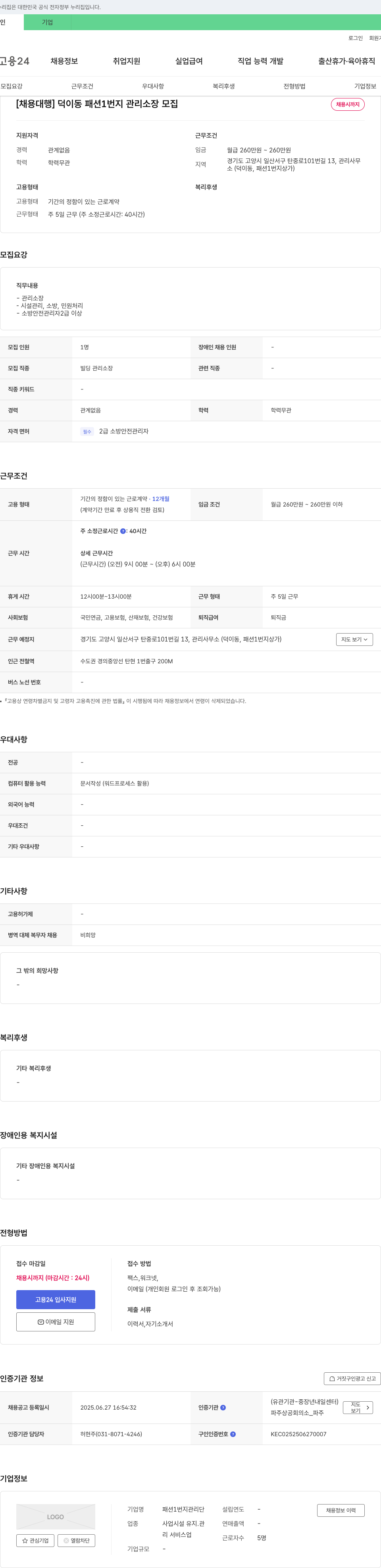 패션1번지관리단 [채용 대행] 덕이동 패션 1번지 관리 소장 모집 채용공고