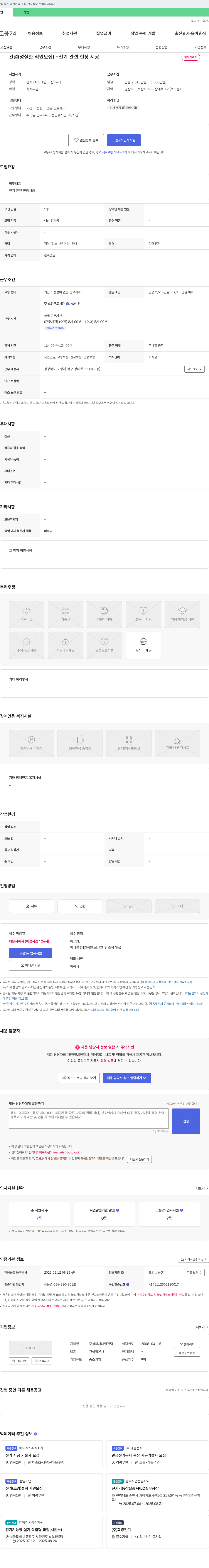 대명전력 건설 (성실한 직원 모집) - 전기 관련 현장 시공 채용공고