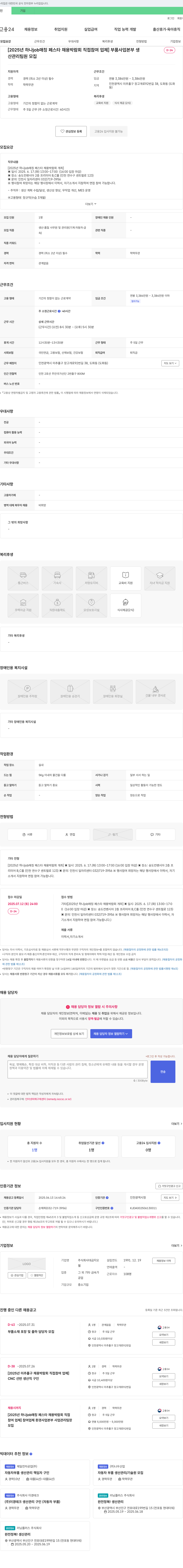 대금지오 [2025년 하나 job 매칭 페스타 채용 박람회 직접 참여 업체] 부품사업본부 생산관리팀원 모집 채용공고