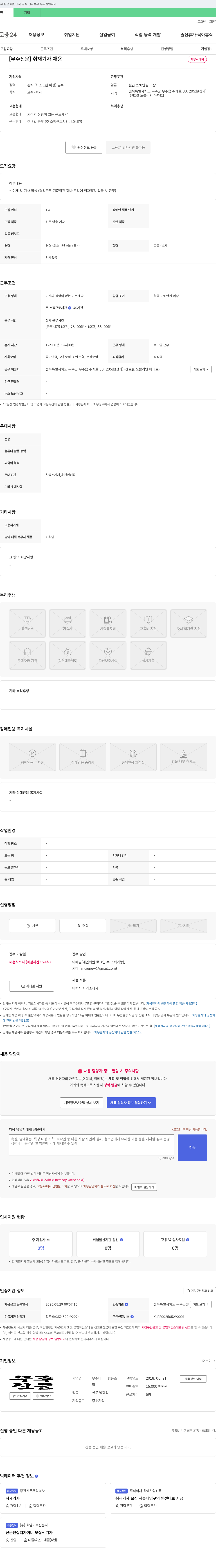무주미디어협동조합 [무주신문] 취재 기자 채용 채용공고