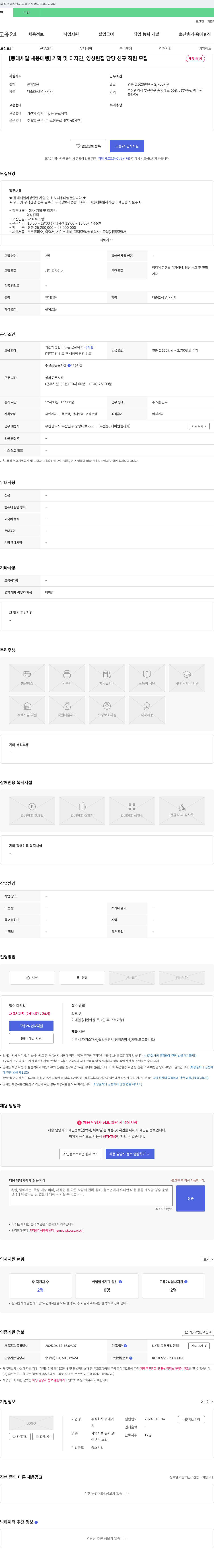 위메이 [동래 새일 채용 대행] 기획 및 디자인, 영상 편집 담당 신규 직원 모집 채용공고