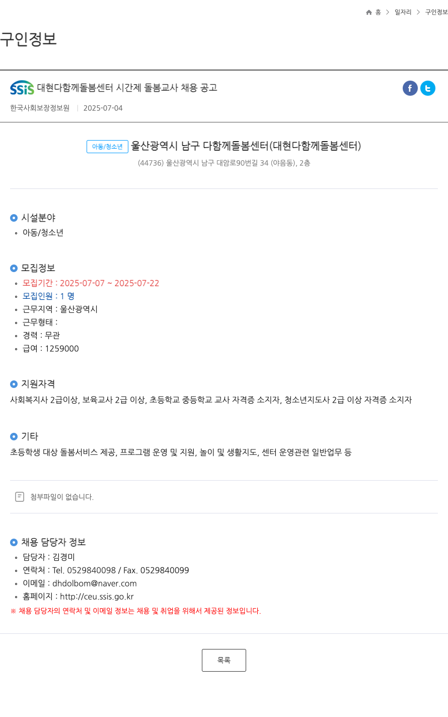 대현다함께돌봄센터 시간제 돌봄 교사 채용 공고 채용공고
