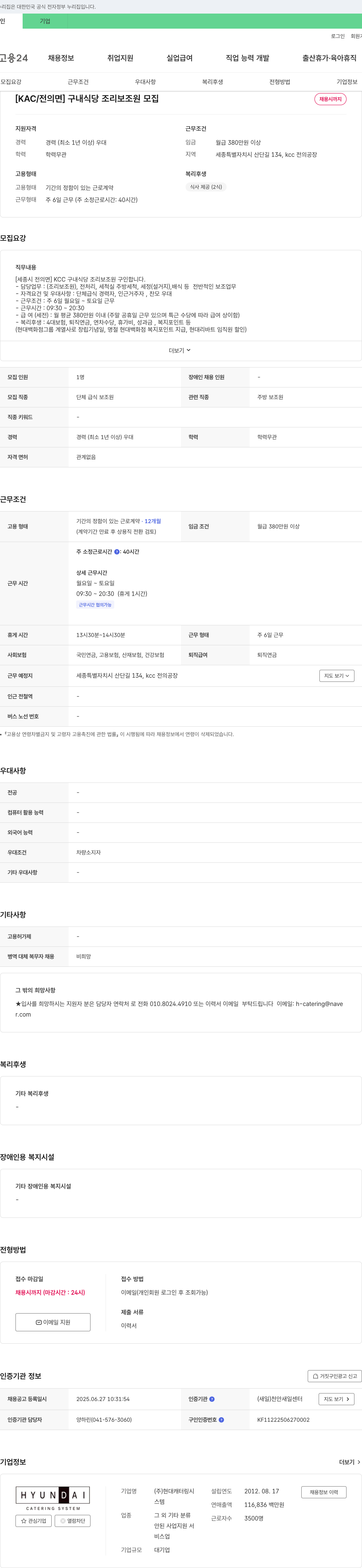 현대캐터링시스템 [KAC/전의면] 구내 식당 조리 보조원 모집 채용공고