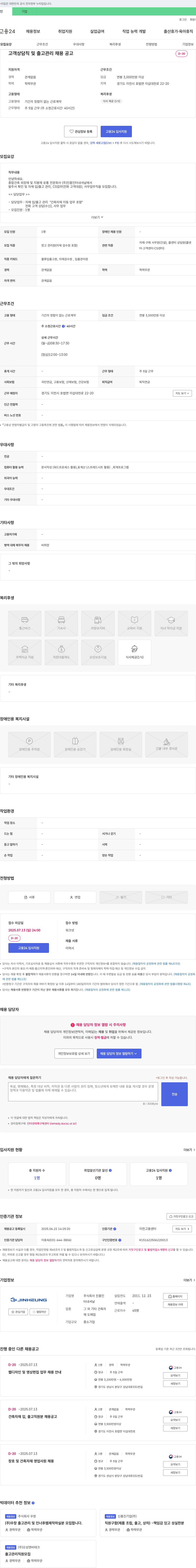 진흥인터내셔날 고객 상담직 및 출고 관리 채용 공고 채용공고