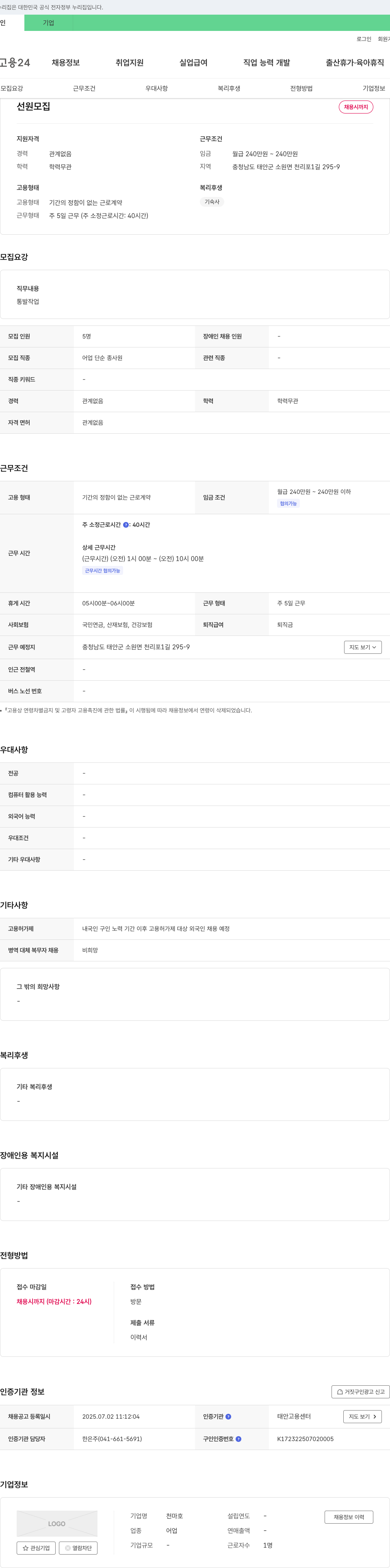 천마호 선원 모집 채용공고