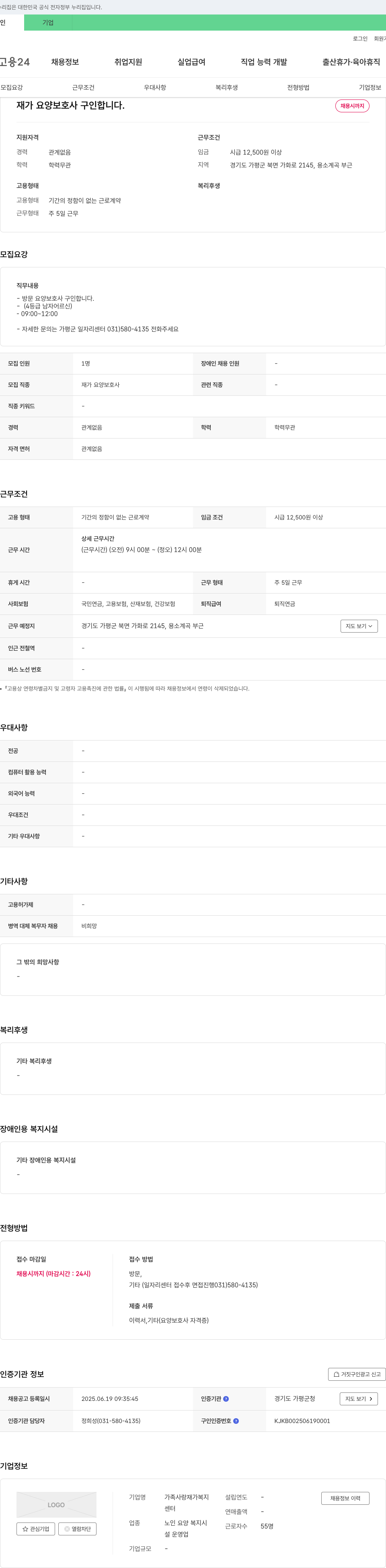 가족사랑 재가복지센터 재가 요양 보호사 구인 채용공고