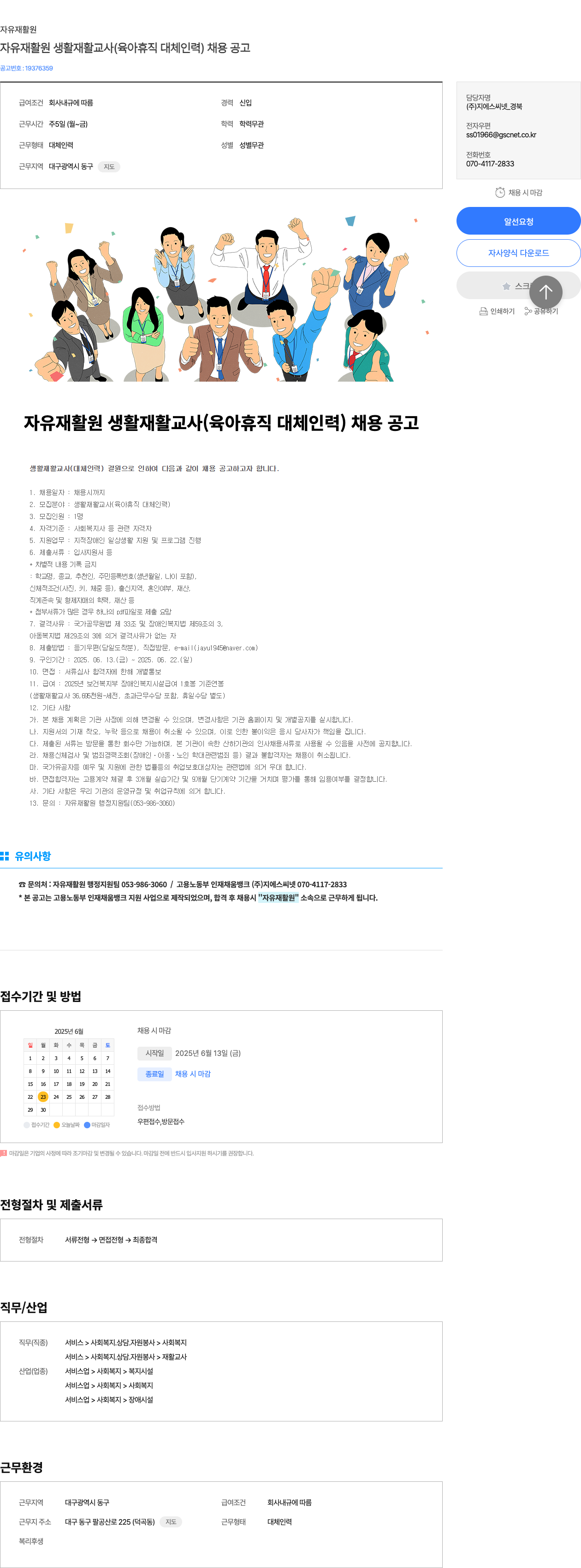 자유재활원 자유 재활원 생활 재활 교사 (육아 휴직 대체 인력) 채용 공고 채용공고