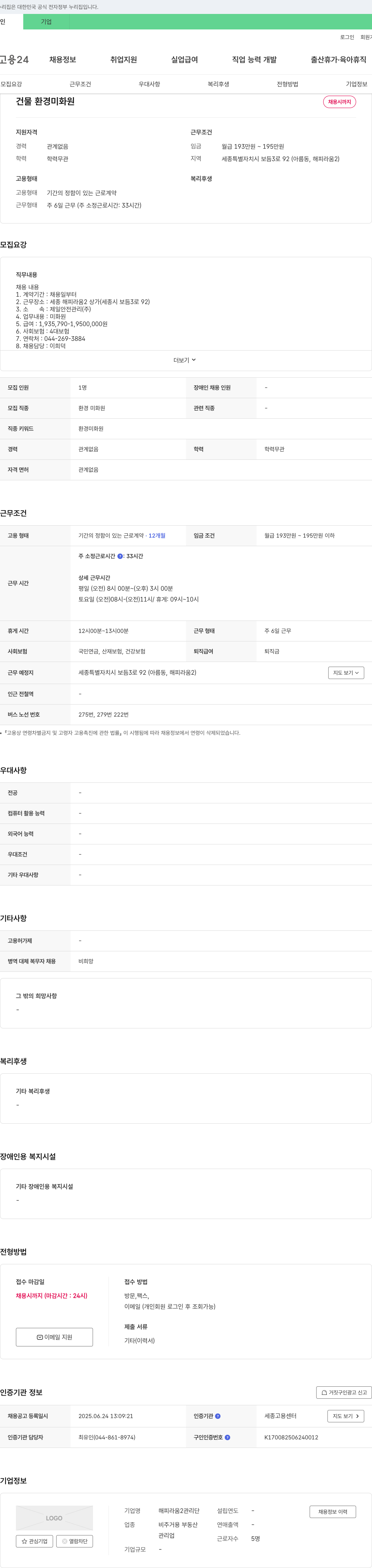 해피라움2관리단 건물 환경 미화원 채용 채용공고