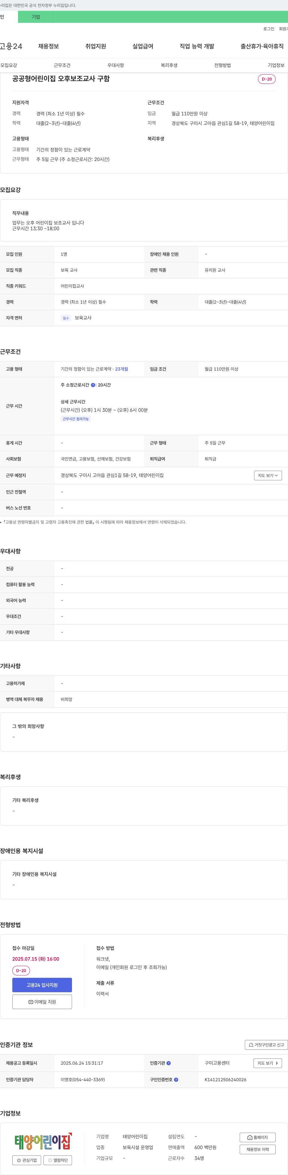 태양어린이집 공공형 어린이집 오후 보조 교사 구함 채용공고