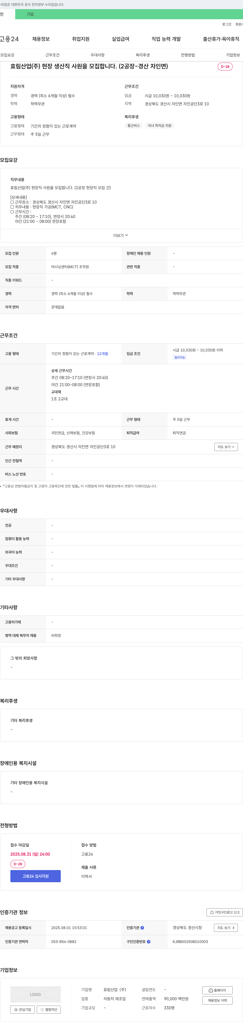 효림산업 현장 생산직 사원 모집 (2공장 - 경산 자인면) 채용공고