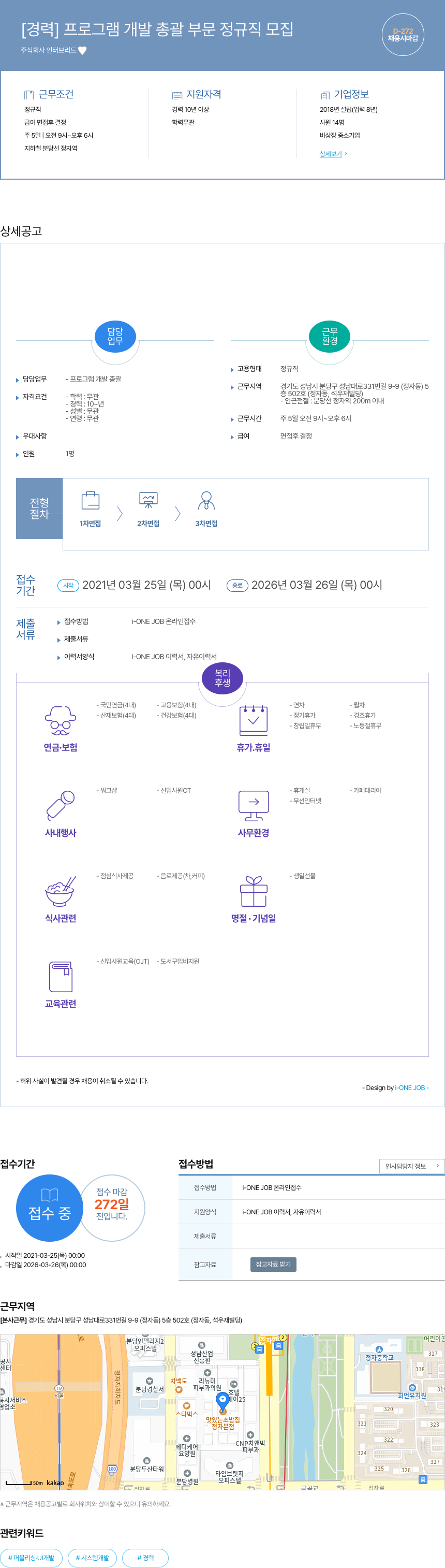 인터브리드 [경력] 프로그램 개발 총괄 부문 정규직 모집 채용공고