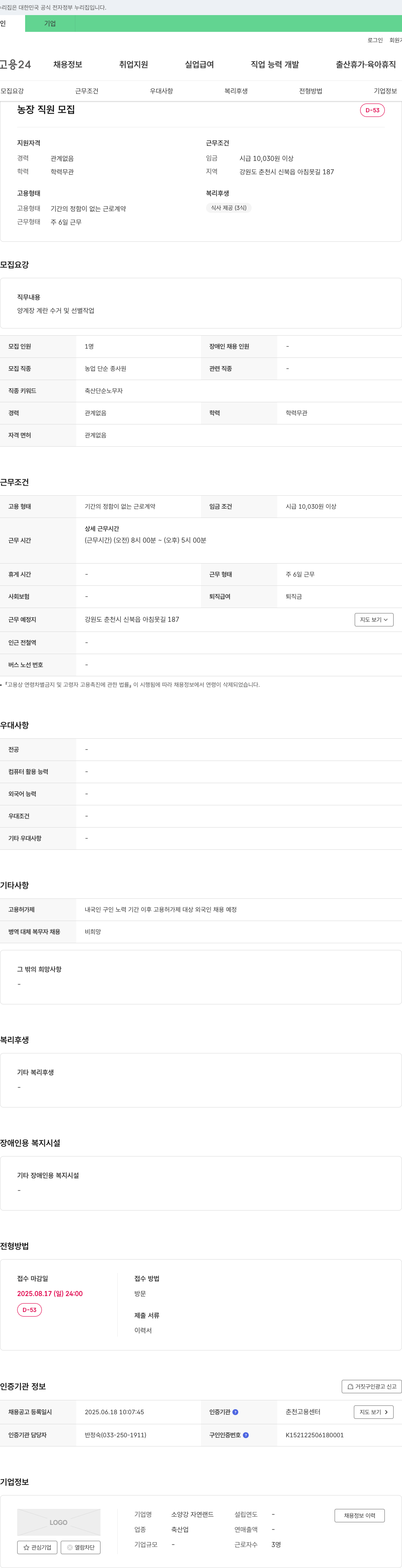 소양강 자연랜드 농장 직원 모집 채용공고