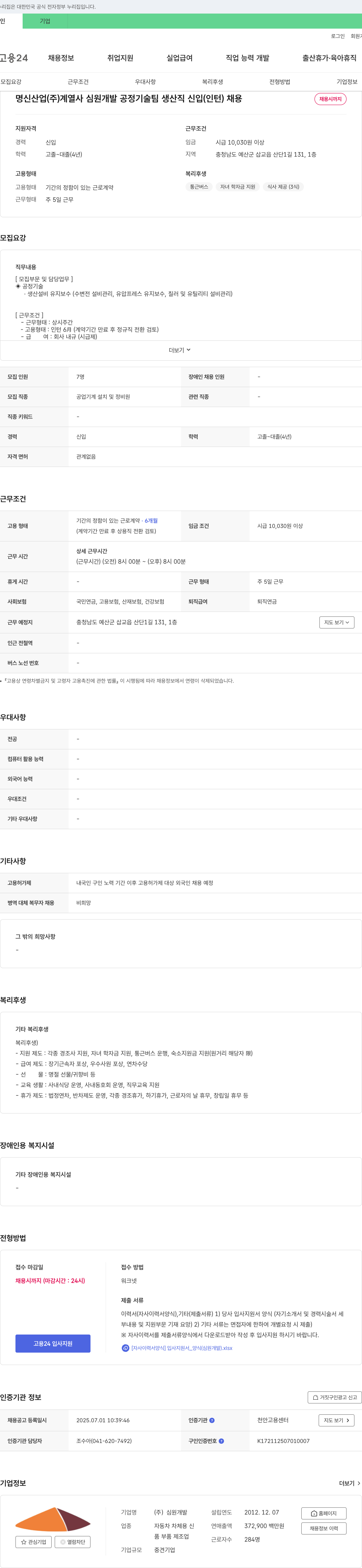심원개발 명신산업(주) 계열사 심원개발 공정기술팀 생산직 신입(인턴) 채용 채용공고