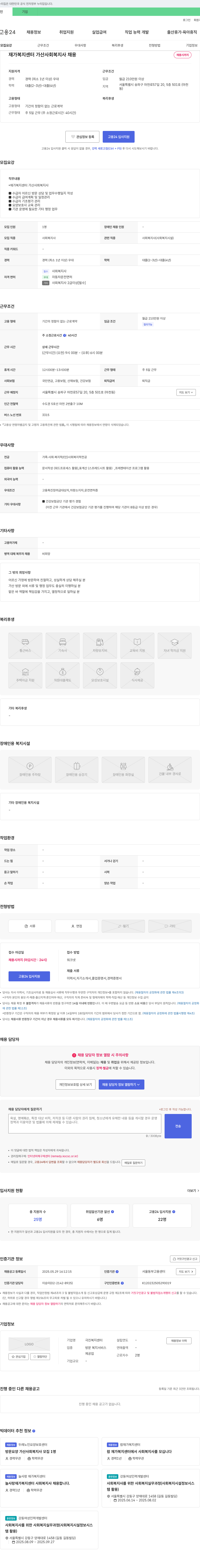 극진복지센터 재가복지센터 가산 사회복지사 채용 채용공고