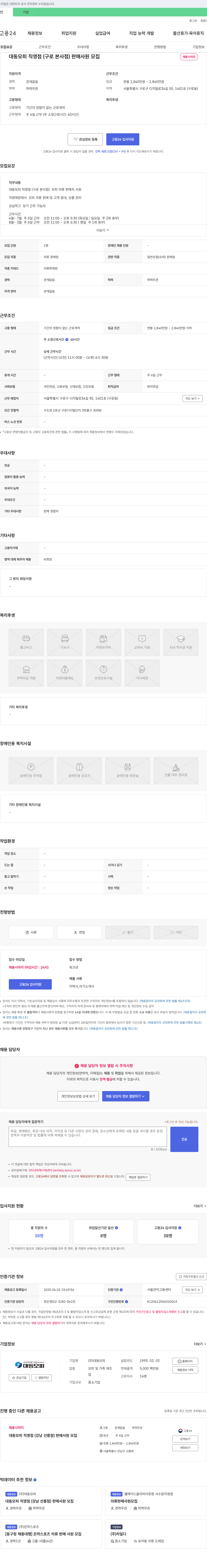 대동모피 (공고 제목 없음) 채용공고