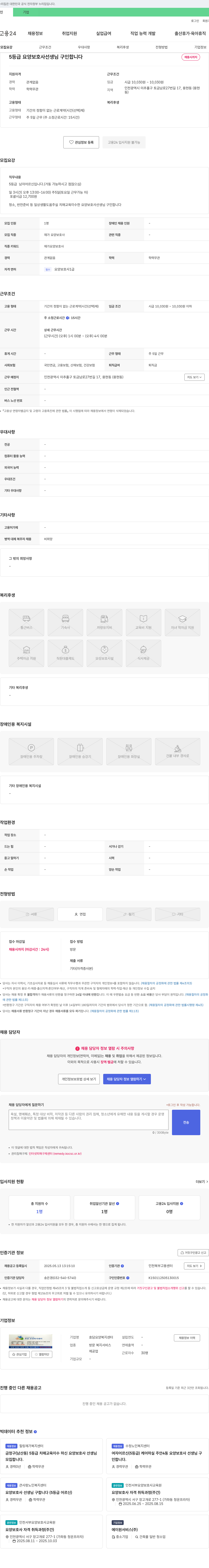 효담요양복지센터 5등급 요양보호사 선생님 구인합니다 채용공고