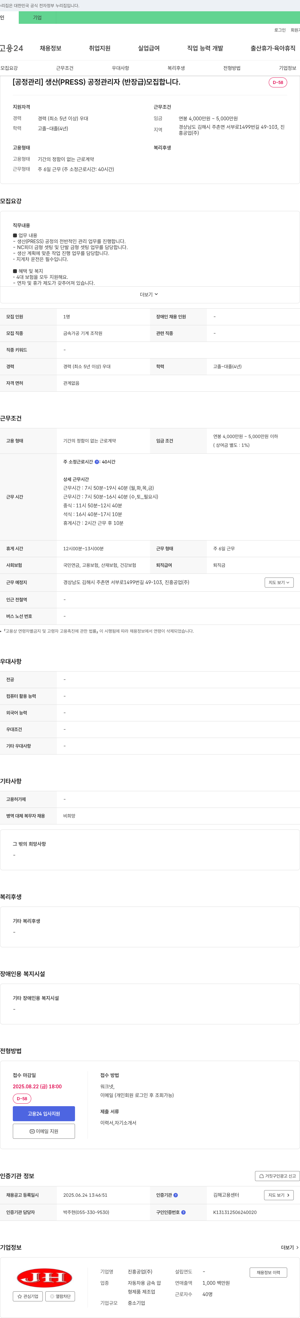 진흥공업 [공정관리] 생산(PRESS) 공정 관리자(반장급) 모집 채용공고