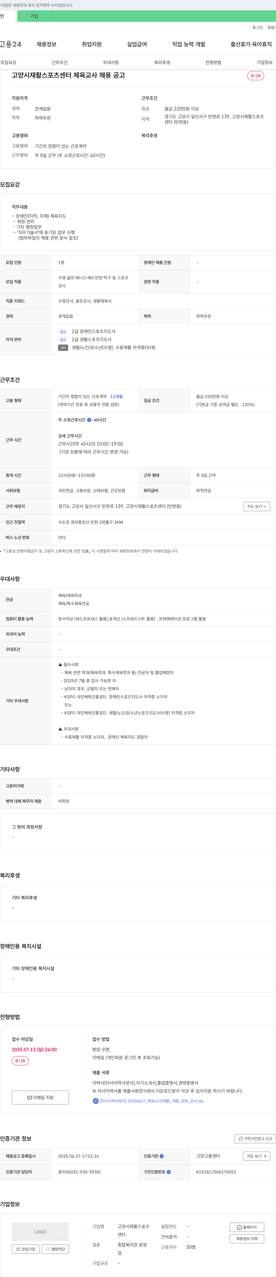 고양시재활스포츠센터 고양시 재활 스포츠 센터 체육 교사 채용 공고 채용공고