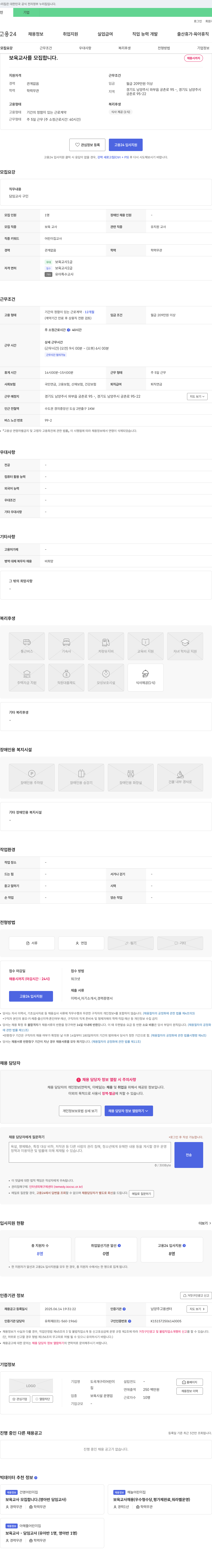 도곡개구리어린이집 보육교사(담임교사) 모집 채용공고