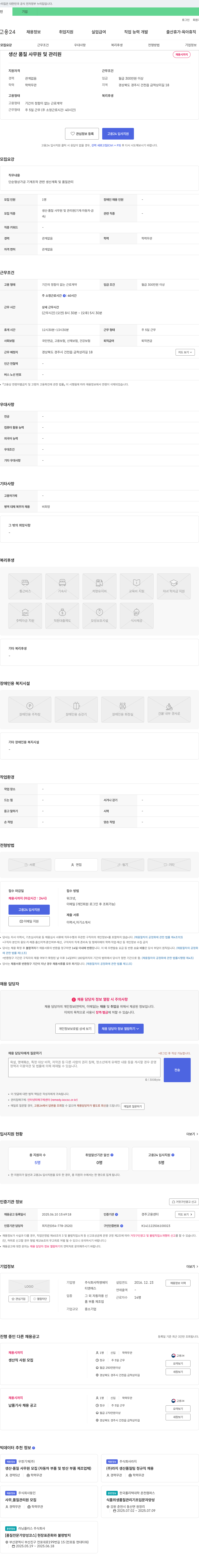 하영에이 생산·품질 사무원 및 관리원 채용 채용공고