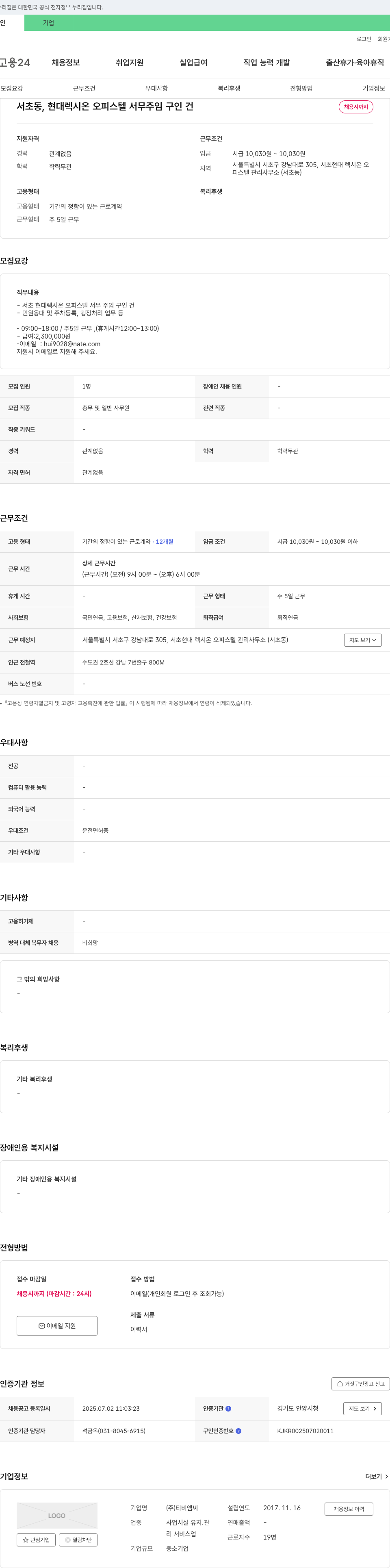 티비엠씨 서초 현대 렉시온 오피스텔 서무 주임 구인 채용공고
