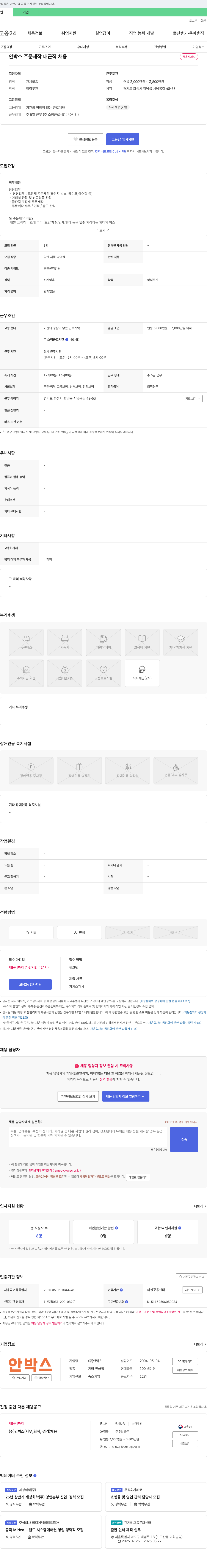 안박스 안박스 주문 제작 내근직 채용 채용공고