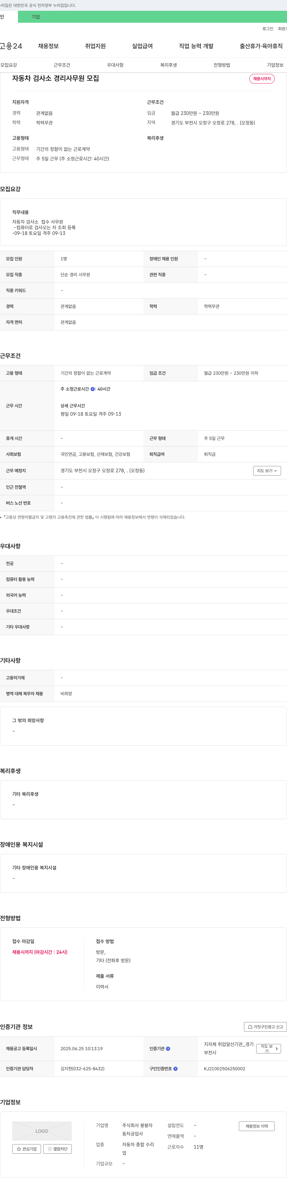(회사 없음) 자동차 검사소 경리 사무원 모집 채용공고