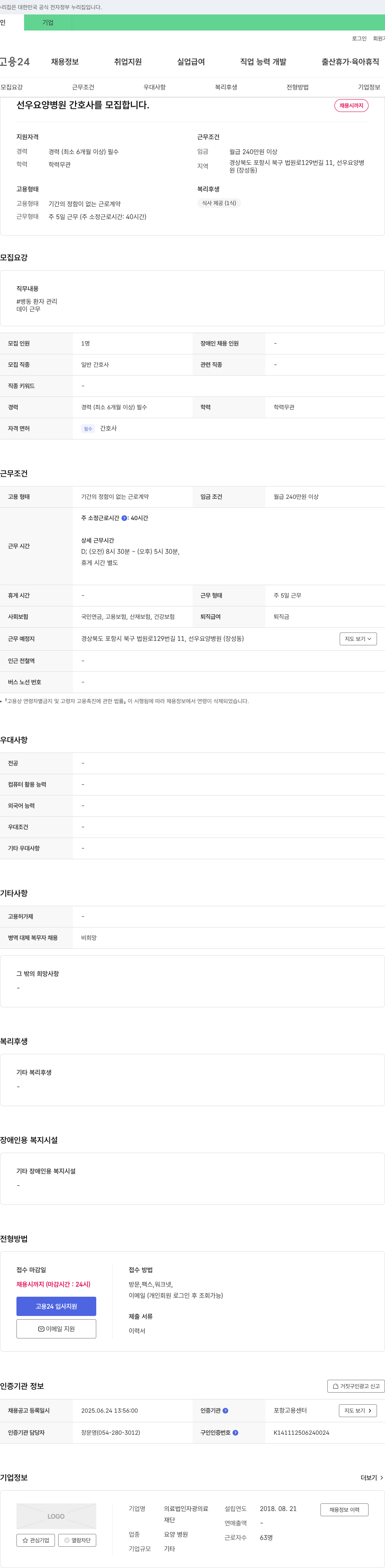 자광의료재단선우요양병원 선우요양병원 간호사 모집 채용공고