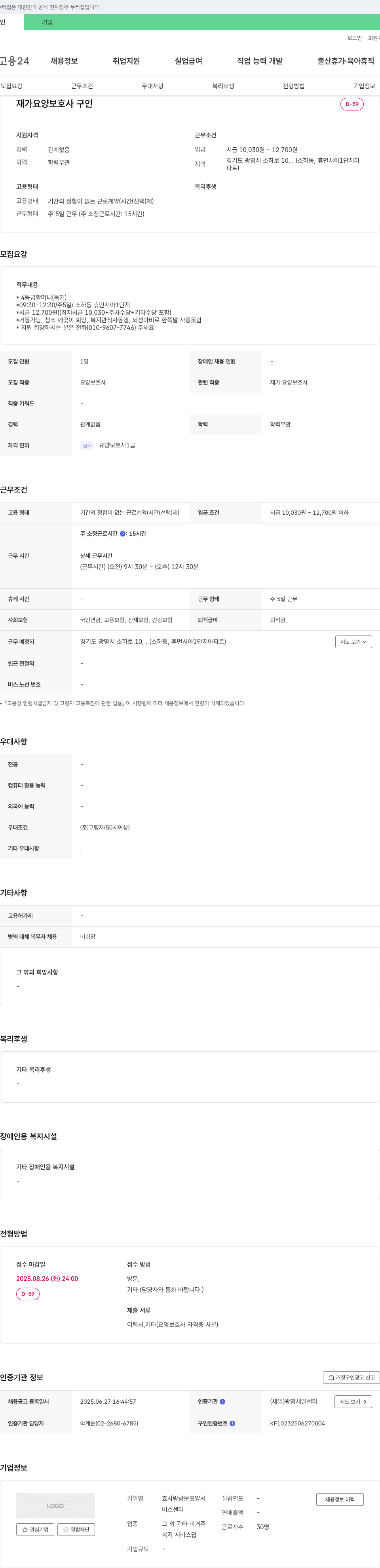 효사랑방문요양서비스센터 재가 요양 보호사 구인 채용공고