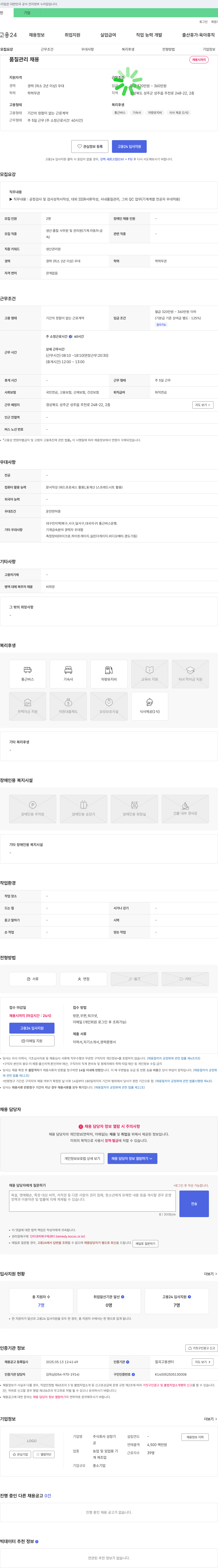 성창기 품질 관리 채용 채용공고