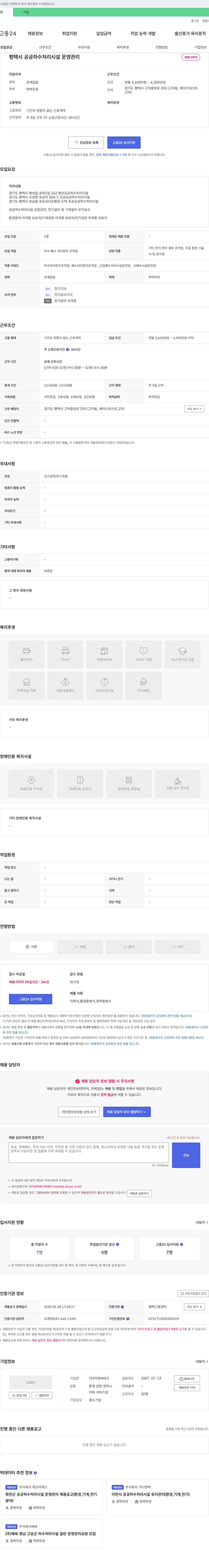 이앤씨테크 평택시 공공 하수 처리 시설 운영 관리 채용 채용공고