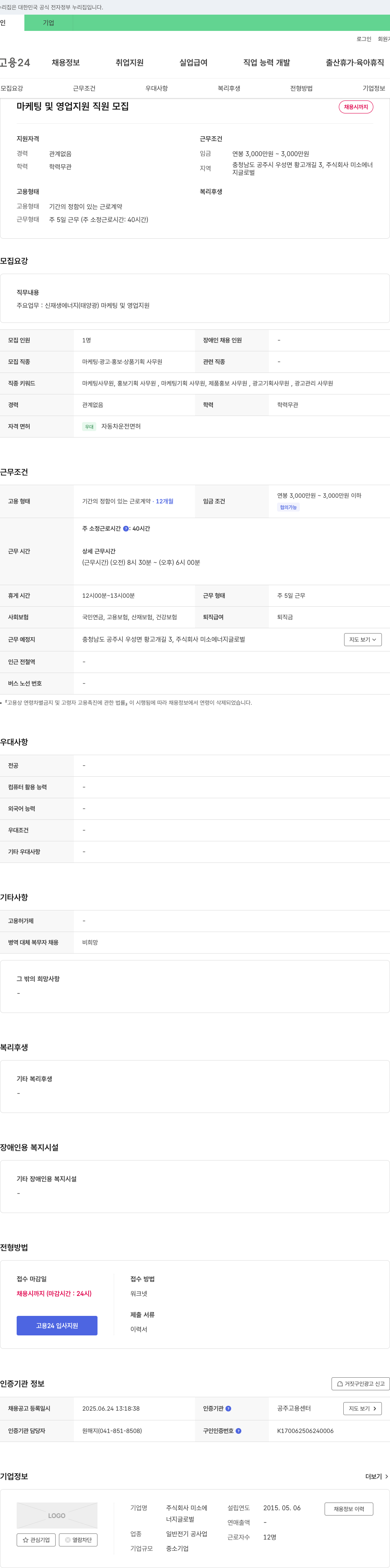 미소에너지글로벌 마케팅 및 영업 지원 직원 모집 채용공고