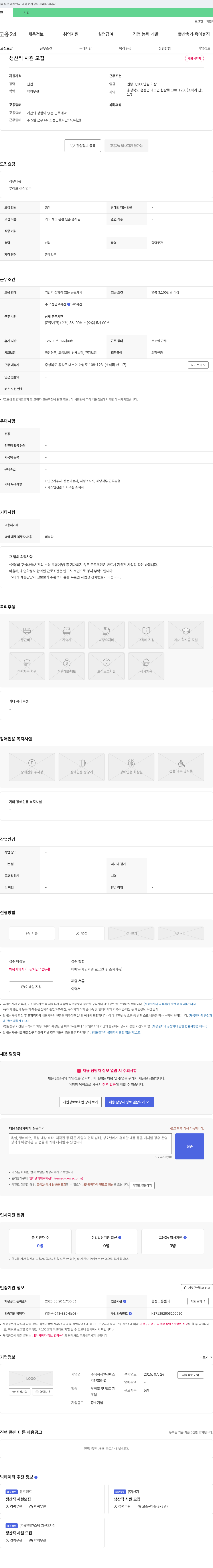 일진에스 생산직 사원 모집 채용공고