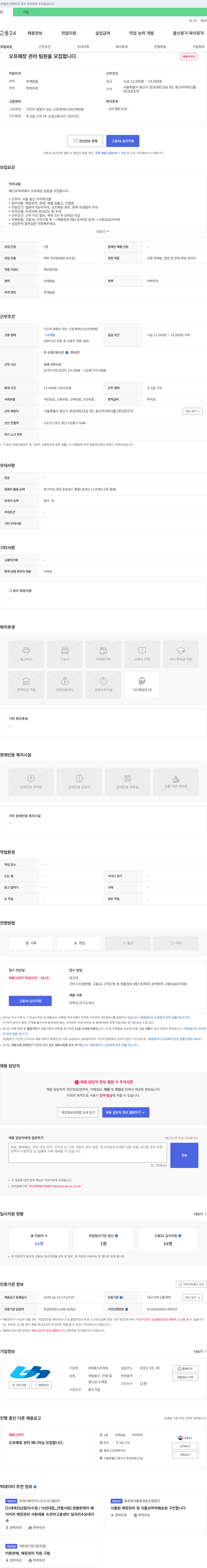 베스트하비 오프 매장 관리 팀원 모집 채용공고