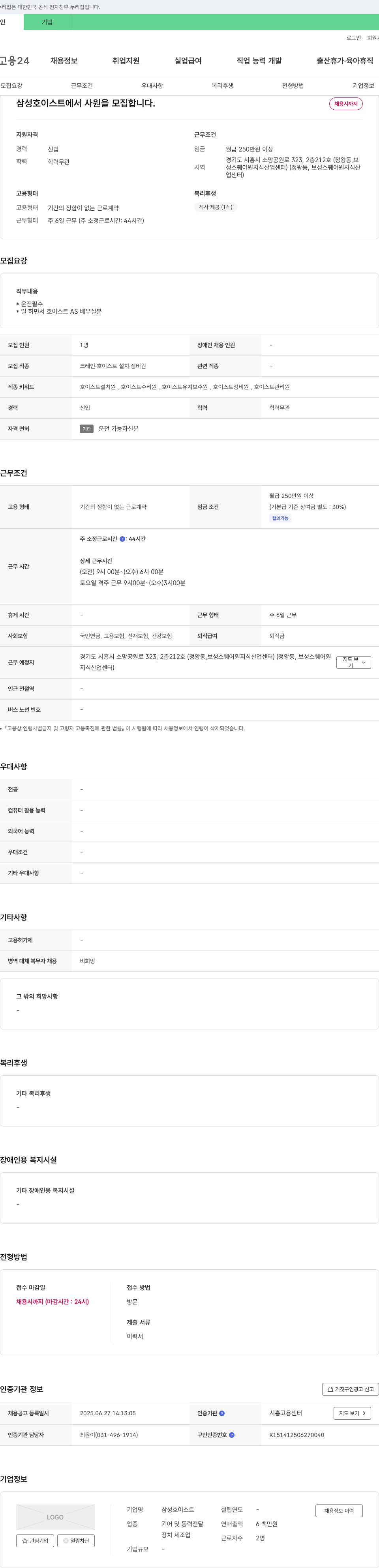 삼성호이스트 사원 모집 (크레인 호이스트 설치·정비원) 채용공고