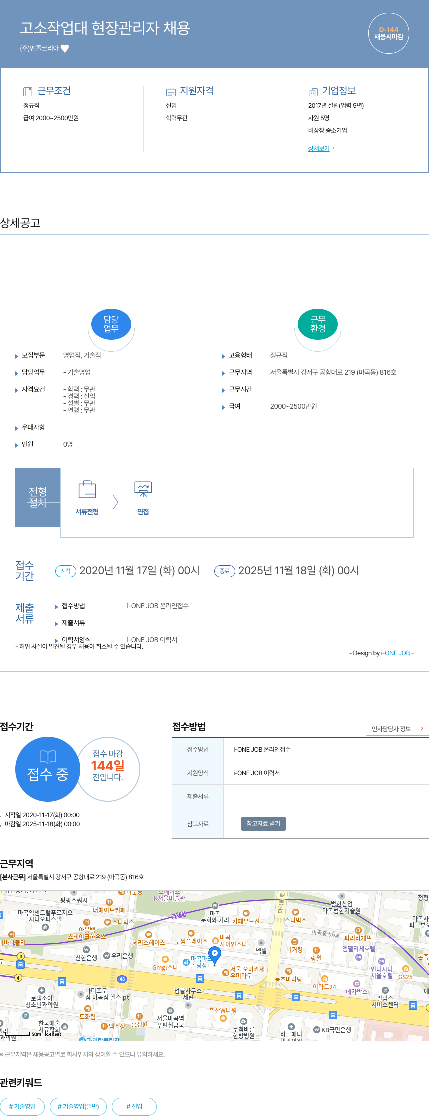 멘돌코리아 고소 작업대 현장 관리자 채용 채용공고