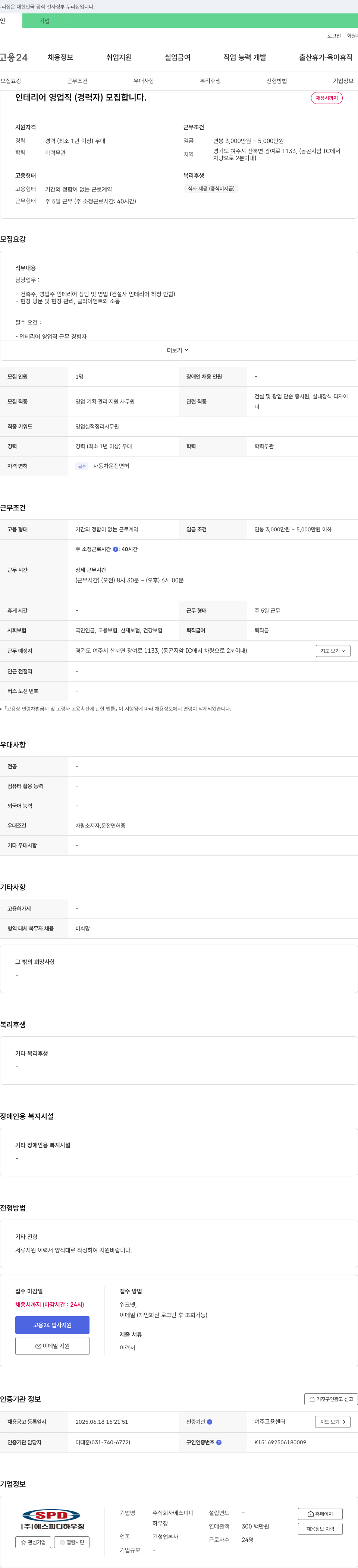 에스피디하우징 인테리어 영업직(경력자) 모집 채용공고