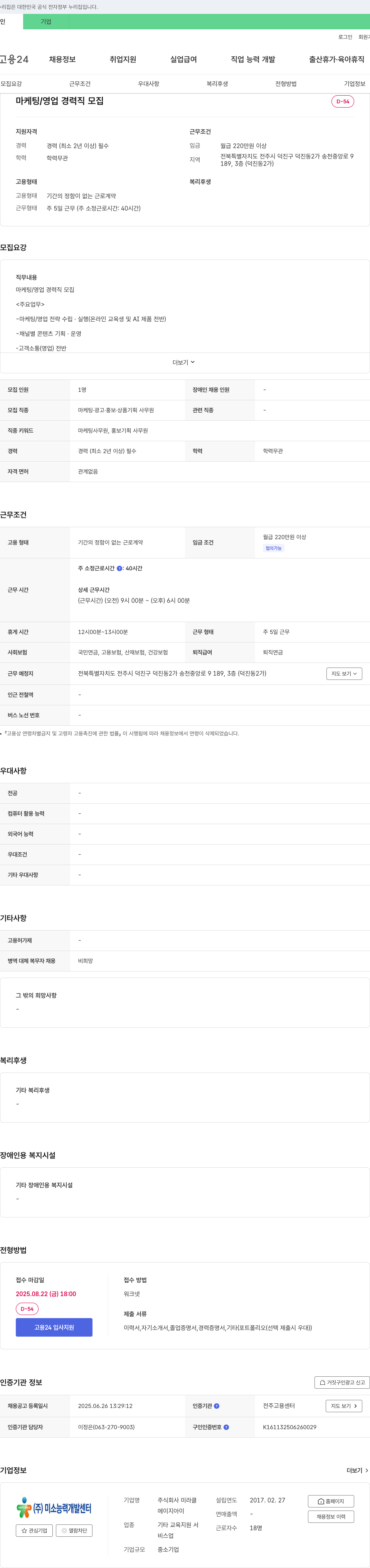미라클 마케팅/영업 경력직 모집 채용공고
