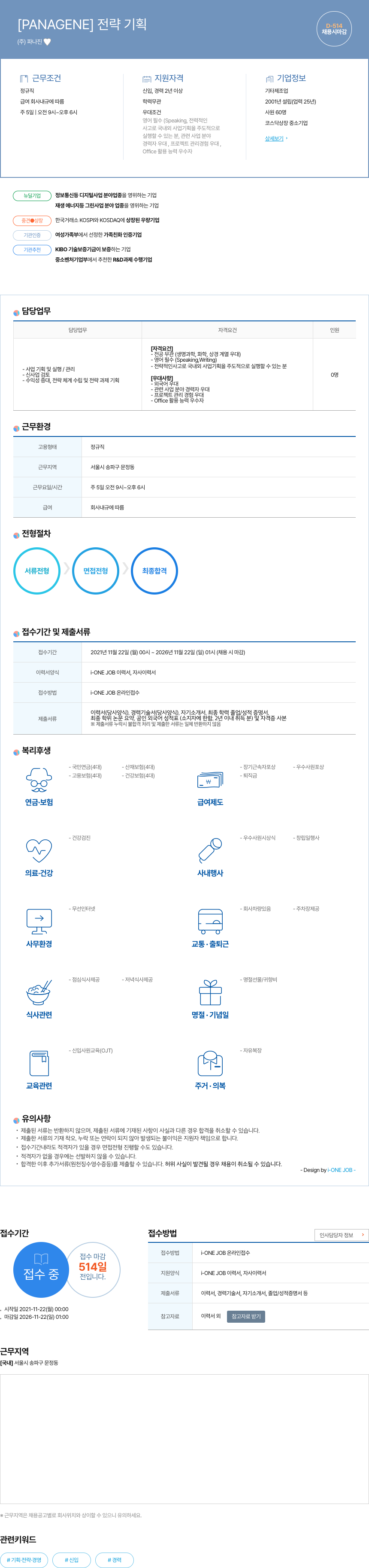파나진 전략 기획 채용공고