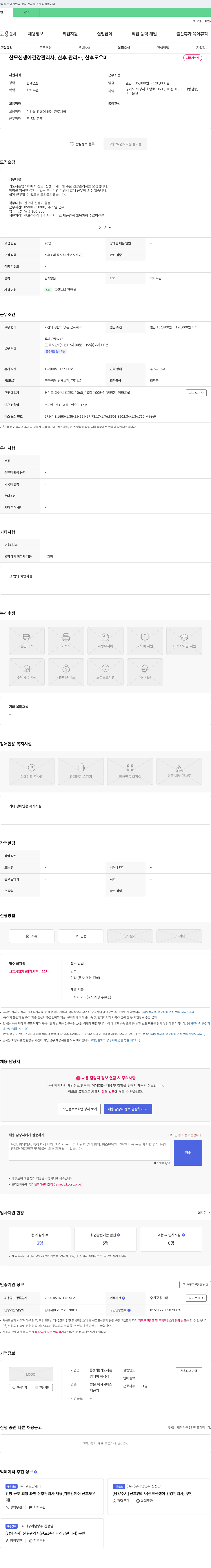 기도하는맘케어화성점 산모 신생아 건강 관리사, 산후 관리사, 산후 도우미 채용 채용공고