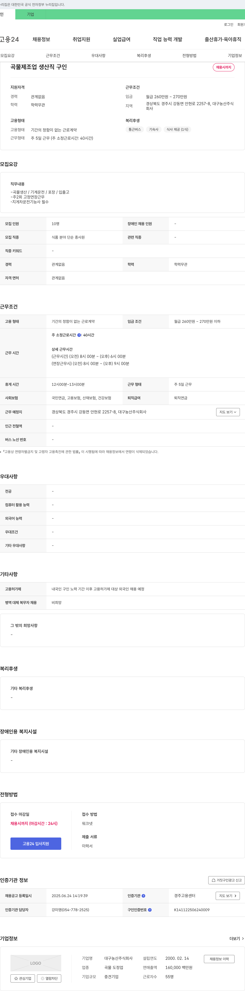 대구농산 곡물 제조업 생산직 구인 채용공고
