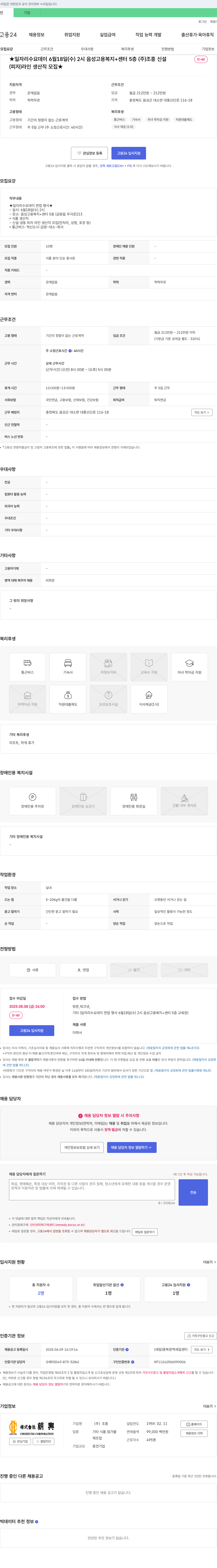 조흥 (피자) 라인 생산직 모집 채용공고