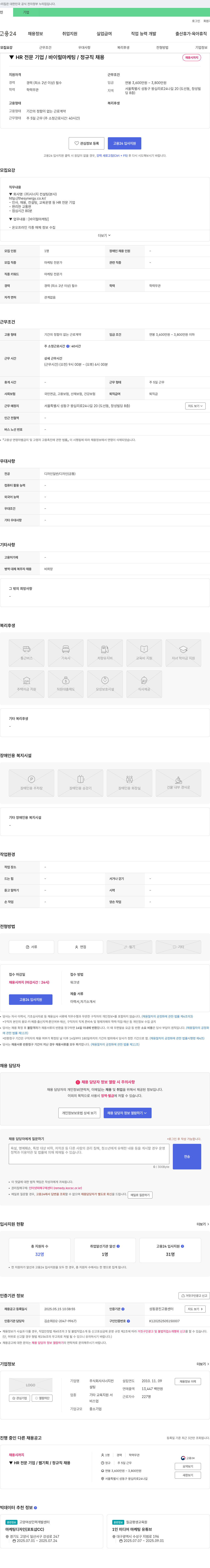 시너지컨설팅 HR 전문 기업 / 바이럴 마케팅 / 정규직 채용 채용공고