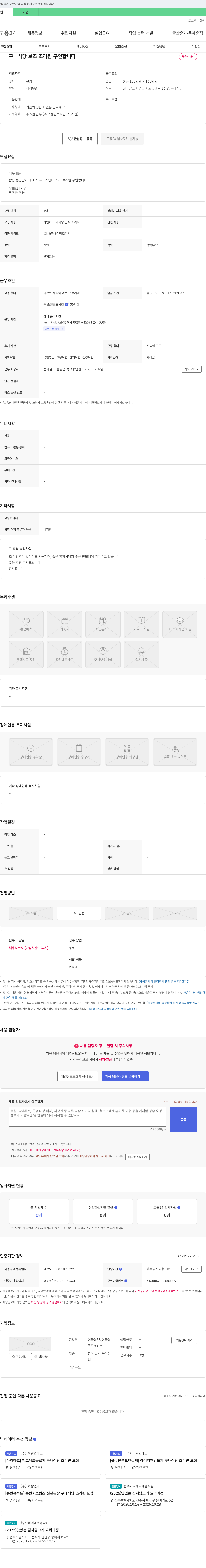 어울림FS 구내 식당 보조 조리원 구인 채용공고