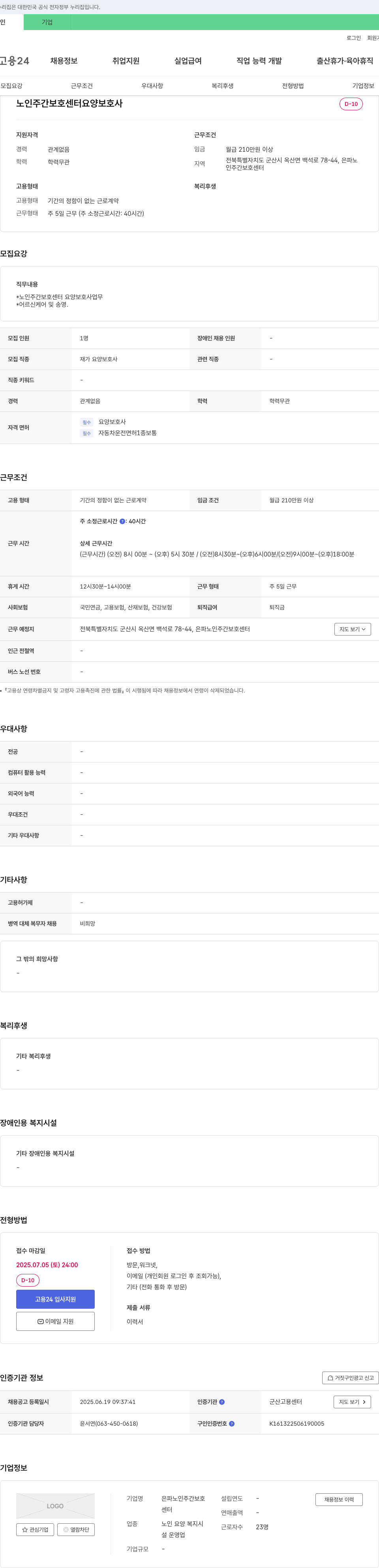 은파노인주간보호센터 노인 주간 보호 센터 요양 보호사 채용 채용공고