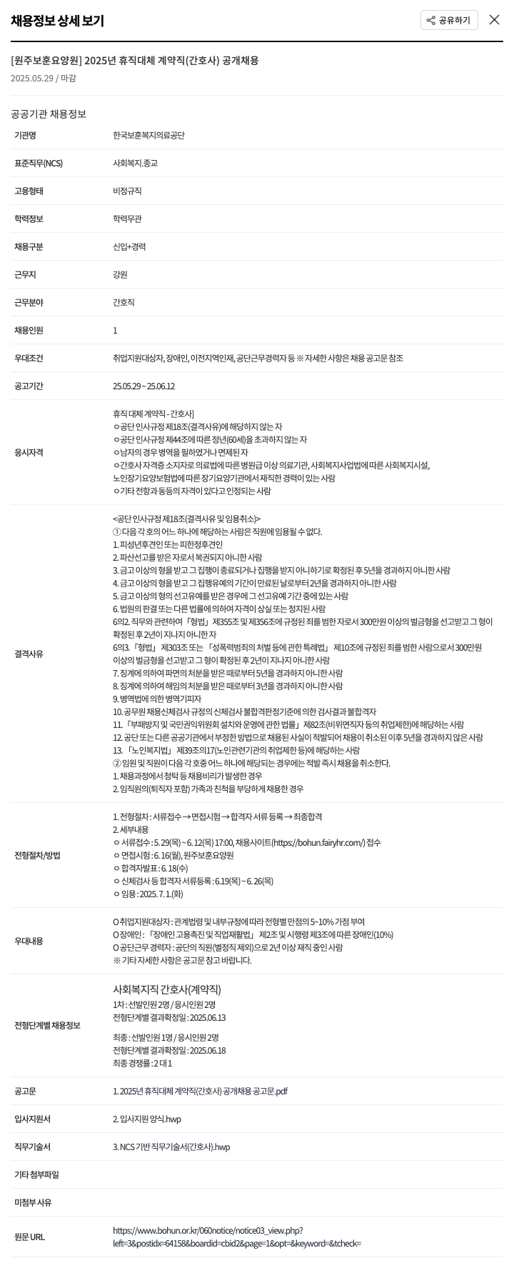 한국보훈복지의료공단 2025년 휴직 대체 계약직(간호사) 공개 채용 채용공고