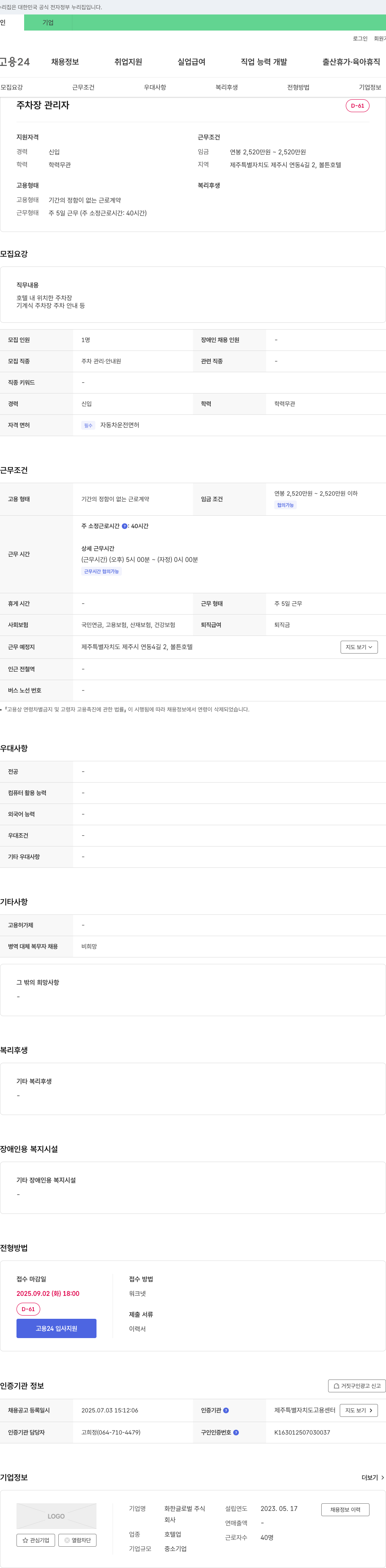 화한글로벌 주차장 관리자 채용 (호텔 내 주차장 안내) 채용공고