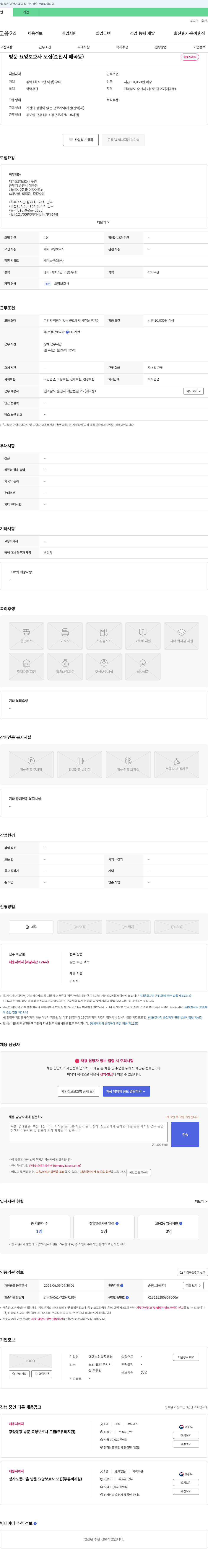에덴노인복지센터 방문 요양 보호사 모집 (순천시 매곡동) 채용공고