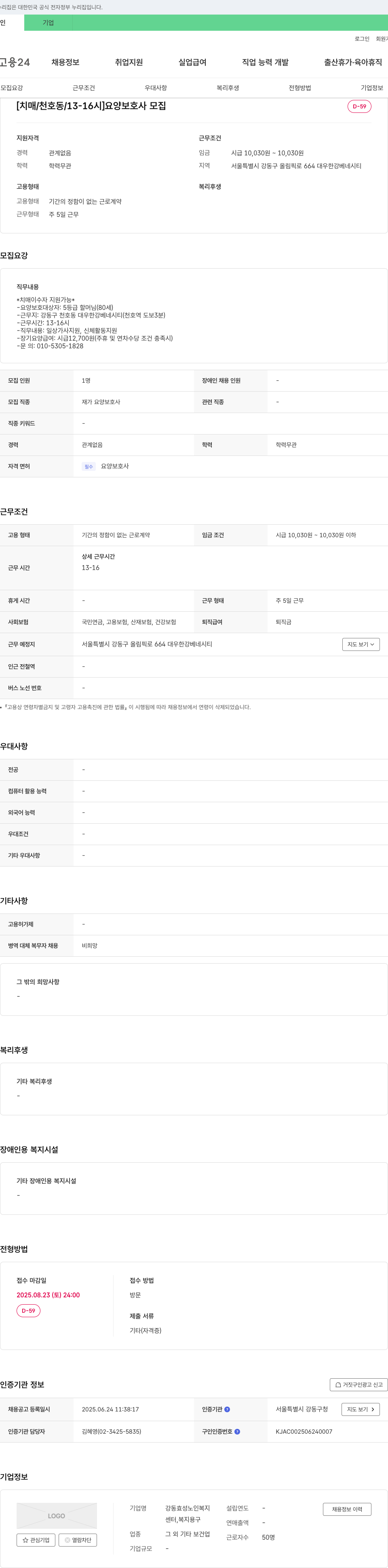 강동효성노인복지센터 [치매/천호동/13-16시] 요양보호사 모집 채용공고