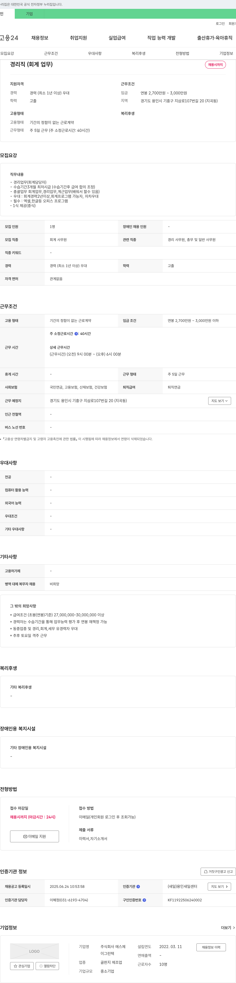 에스제 경리직(회계 업무) 채용 채용공고
